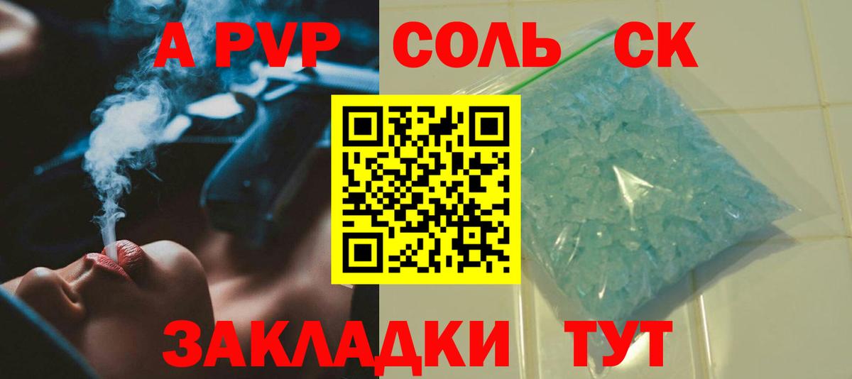 А ПВП СК  APVP крисы CK  А ПВП  Alpha PVP кристаллы  Краснокаменск  Вход с VPN 