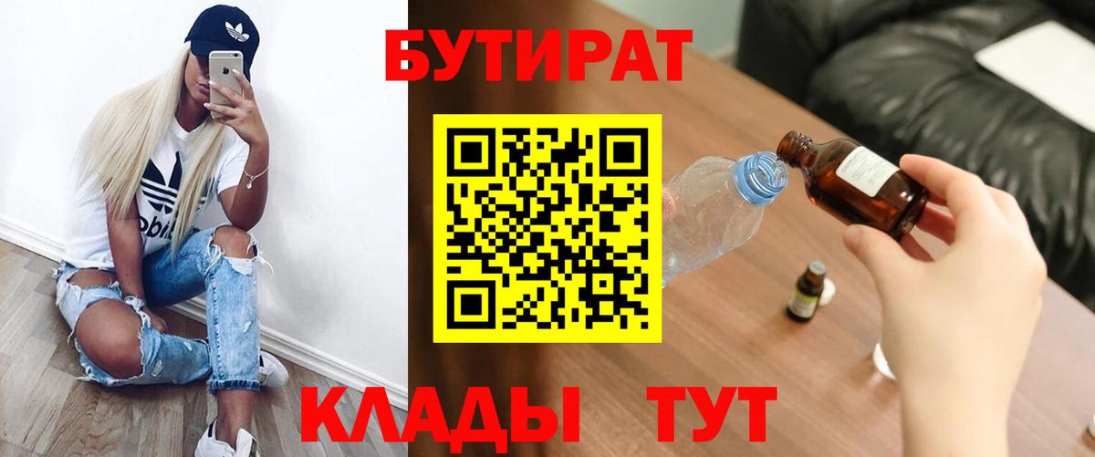 Бутират  Вход с VPN  Краснокаменск  БУТИРАТ оксибутират 