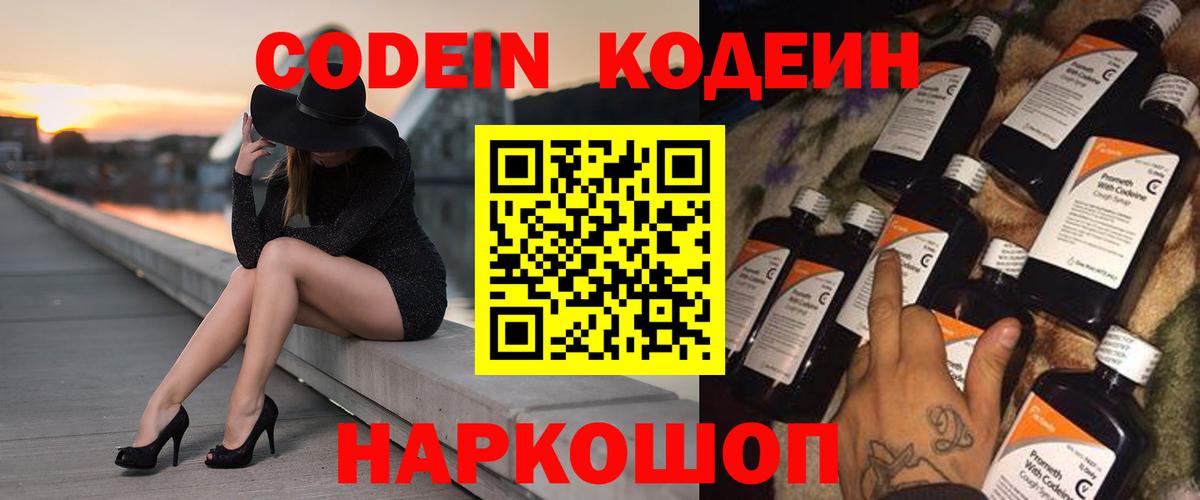 Краснокаменск  Кодеиновый сироп Lean напиток Lean (лин)  Вход с VPN  Codein напиток Lean (лин) 
