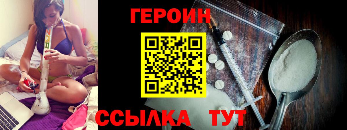 Героин Heroin  Вход с VPN  Героин  Краснокаменск 
