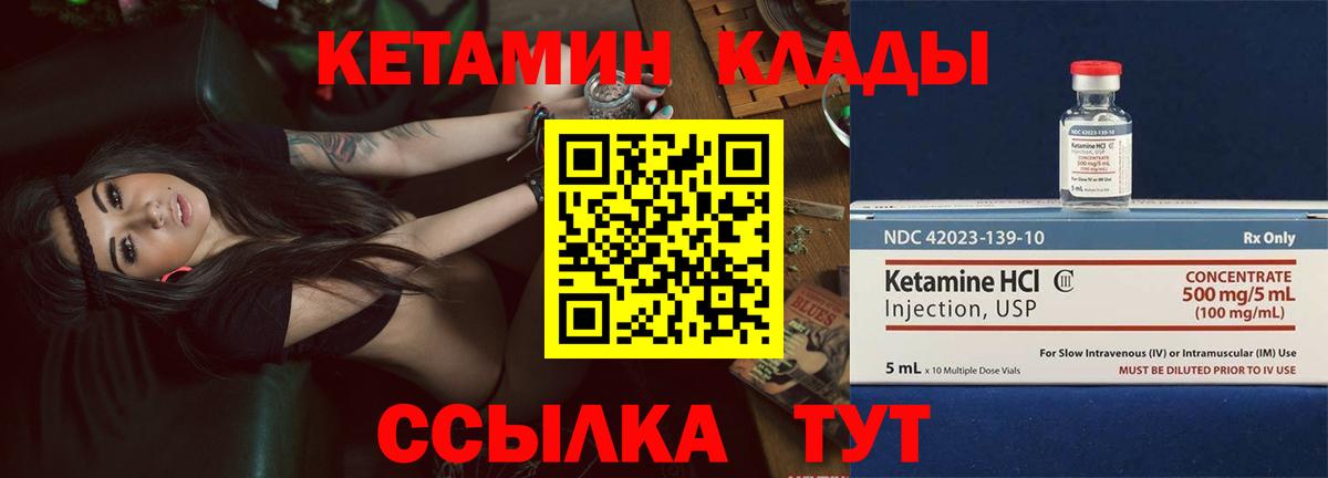 КЕТАМИН ketamine Краснокаменск