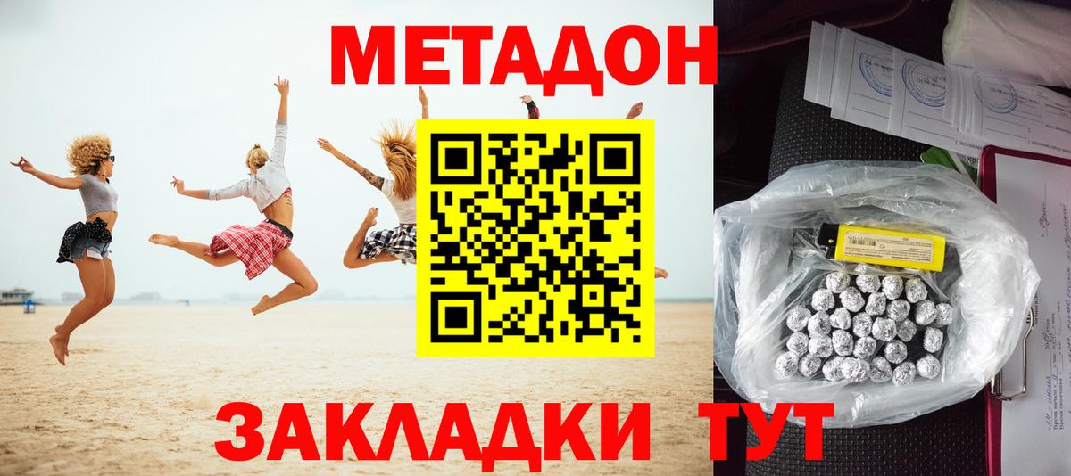 МЕТАДОН methadone Краснокаменск